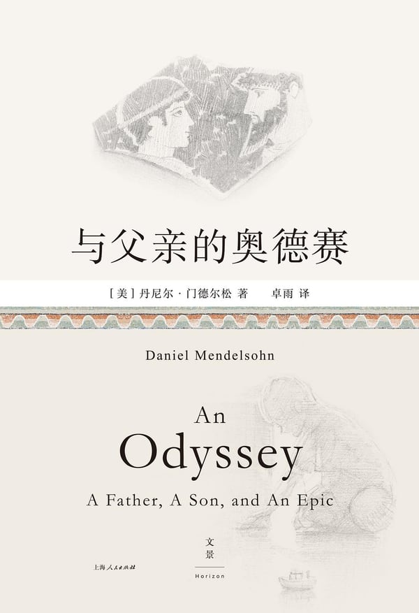 《与父亲的奥德赛》封面