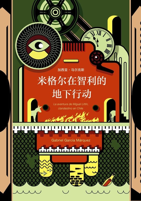 《米格尔在智利的地下行动》封面