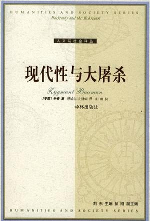 《现代性与大屠杀》封面