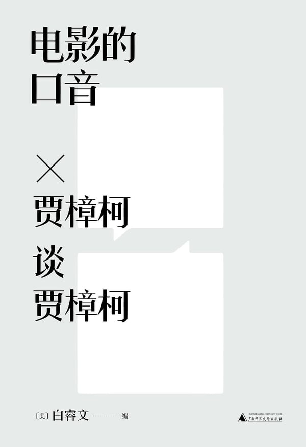 《电影的口音》封面