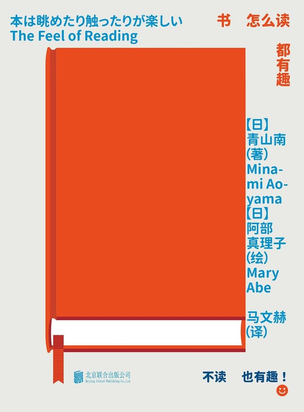 《书怎么读都有趣》封面
