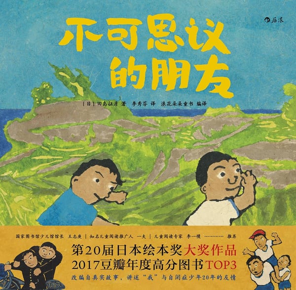 《不可思议的朋友》封面