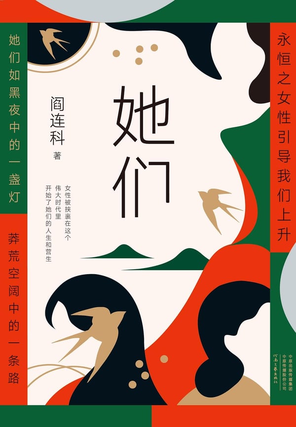 《她们》封面