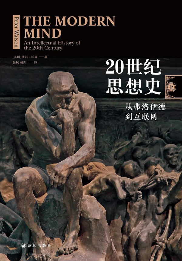 《20世纪思想史》封面