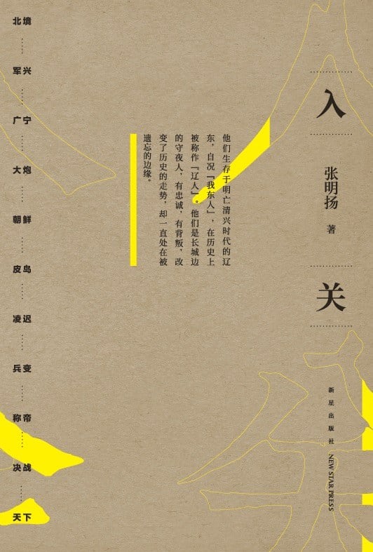 《入关》封面