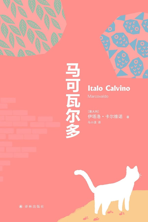 《马可瓦尔多》封面