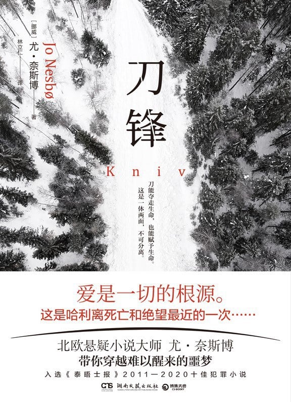 《刀锋》封面