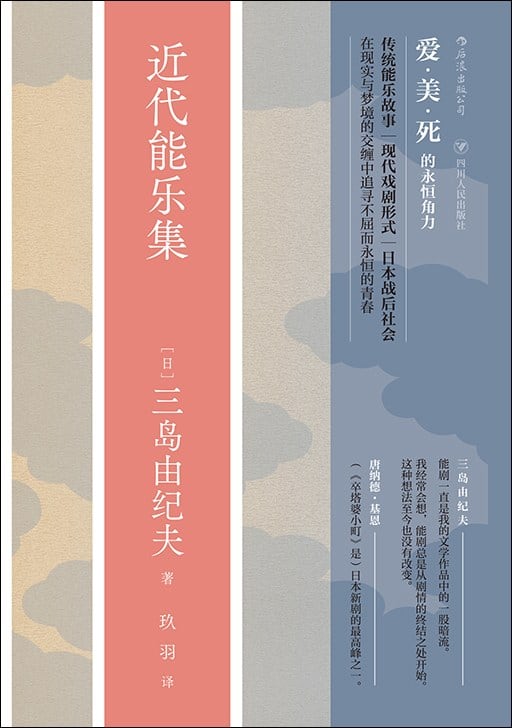 《近代能乐集》封面