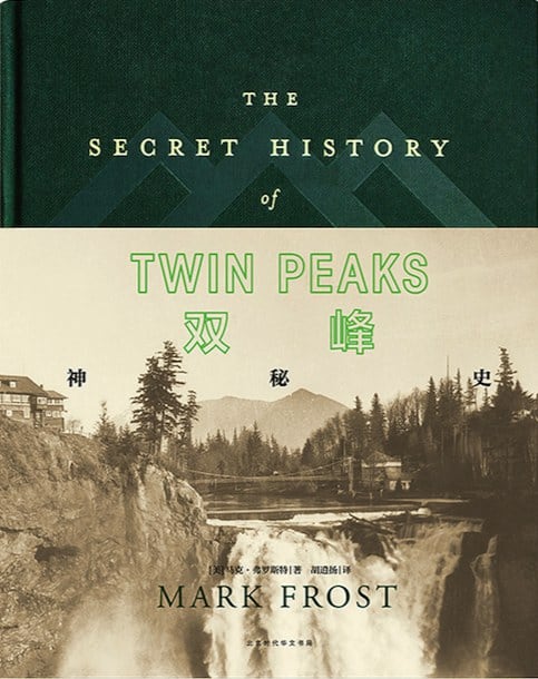 《双峰: 神秘史》封面