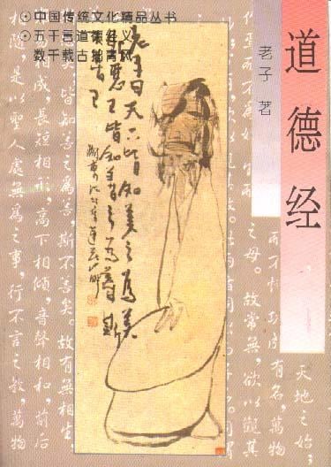 《道德经》封面