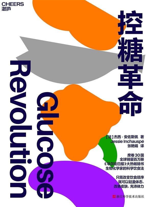 《控糖革命》封面