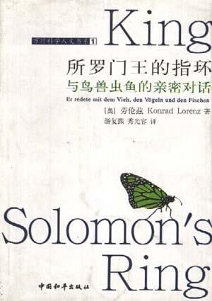 《所罗门王的指环》封面