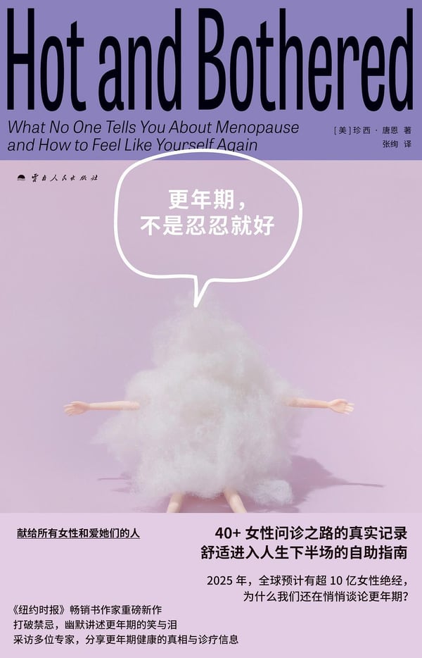《更年期，不是忍忍就好》封面