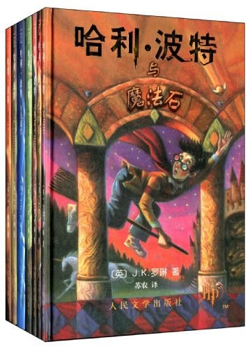 《哈利·波特》封面