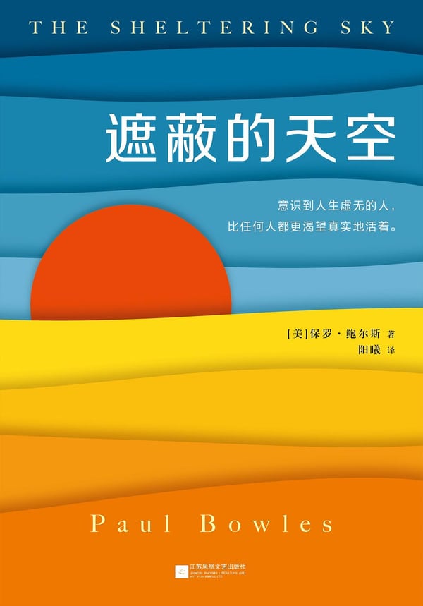 《遮蔽的天空》封面