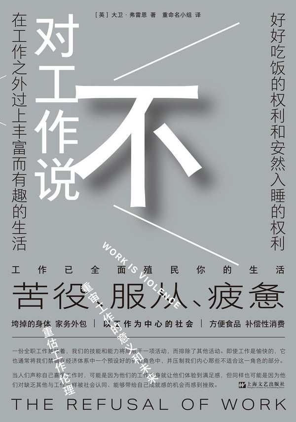 《对工作说不》封面