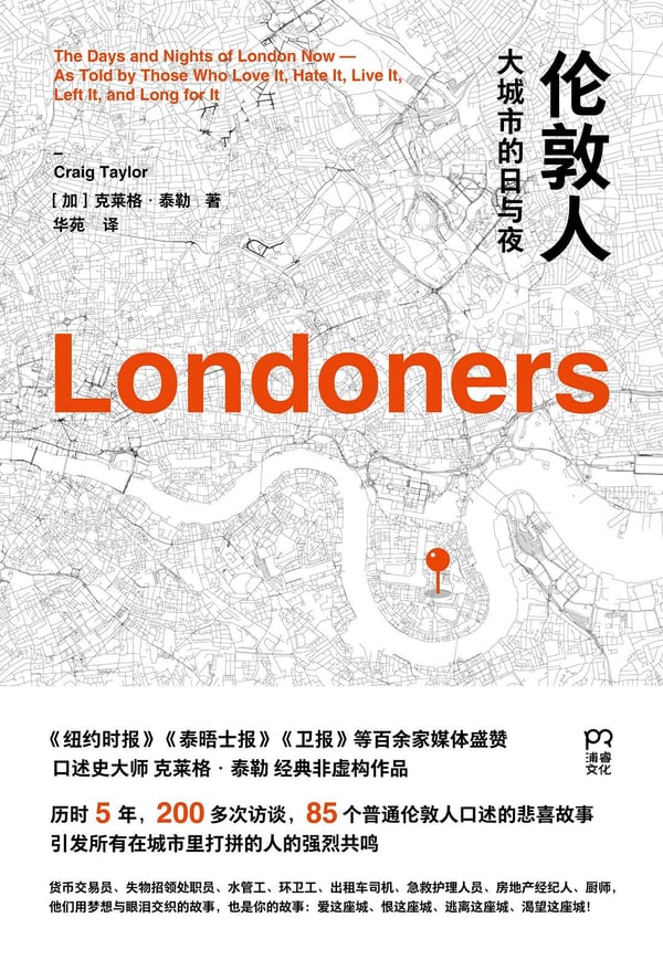 《伦敦人》封面