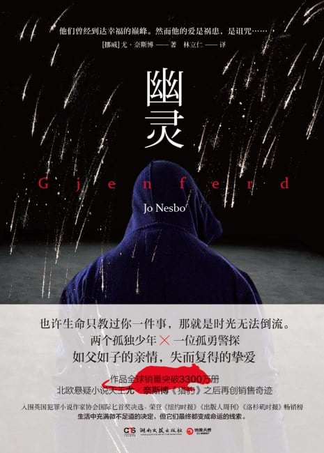 《幽灵》封面