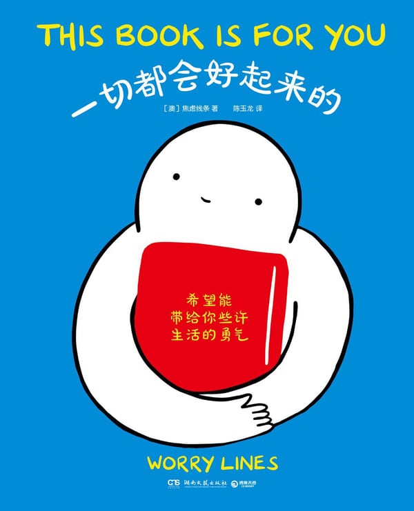 《一切都会好起来的》封面