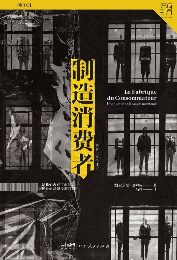《制造消费者》封面