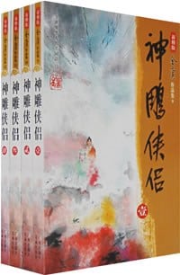 《神雕侠侣（全四册）》封面