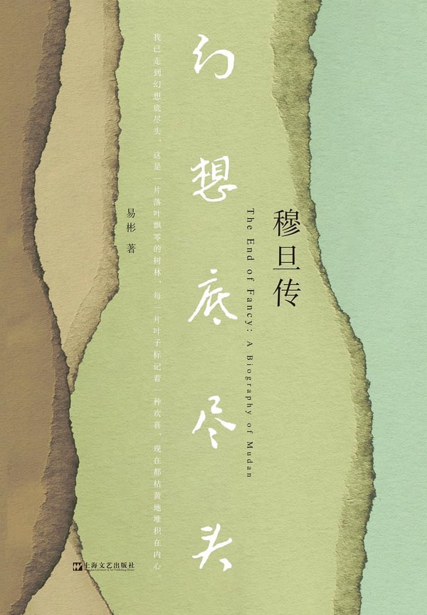 《幻想底尽头》封面