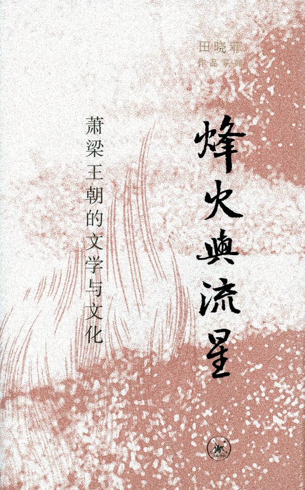 《烽火与流星》封面