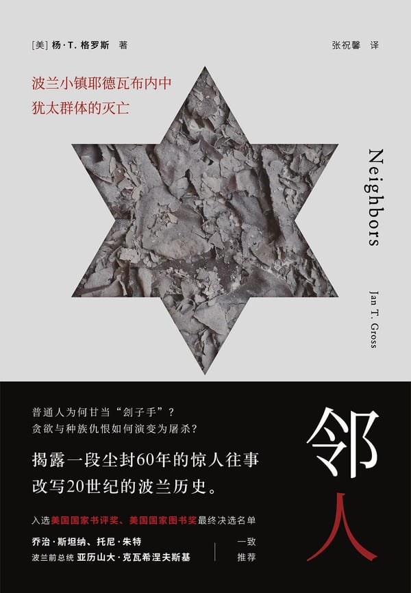 《邻人》封面