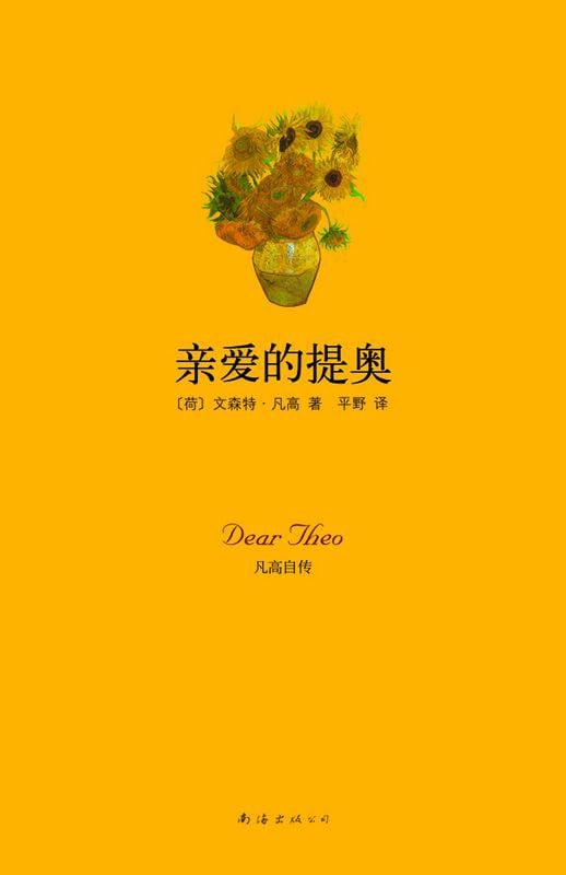 《亲爱的提奥》封面