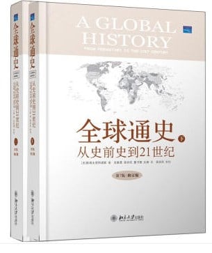《全球通史》封面