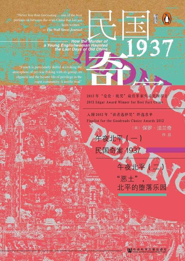 《午夜北平》封面