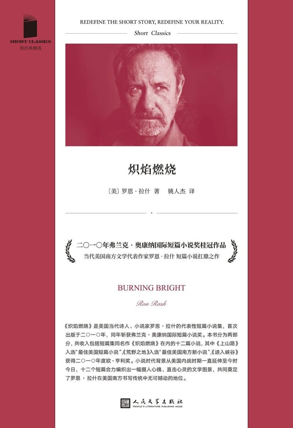 《炽焰燃烧》封面