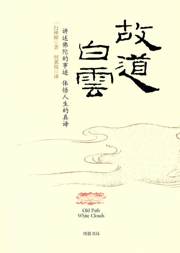 《故道白云》封面