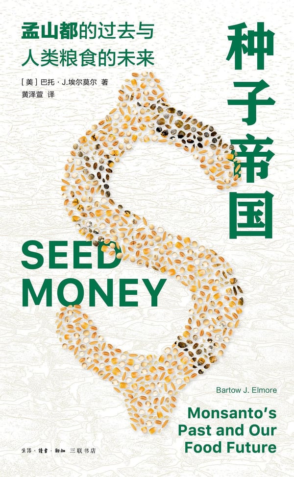 《种子帝国》封面