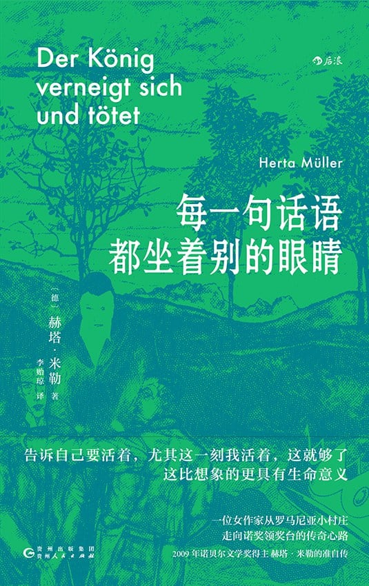 《每一句话语都坐着别的眼睛》封面