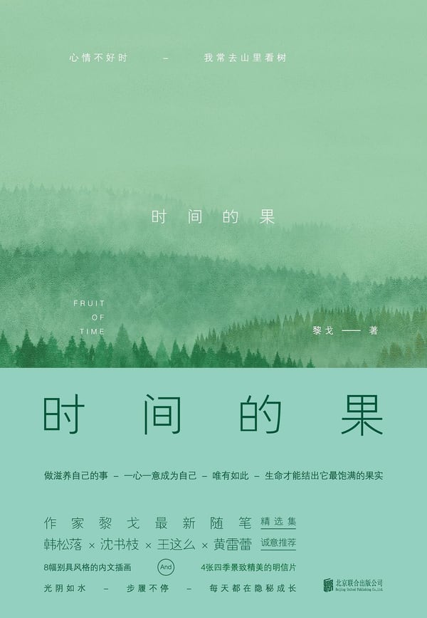 《时间的果》封面