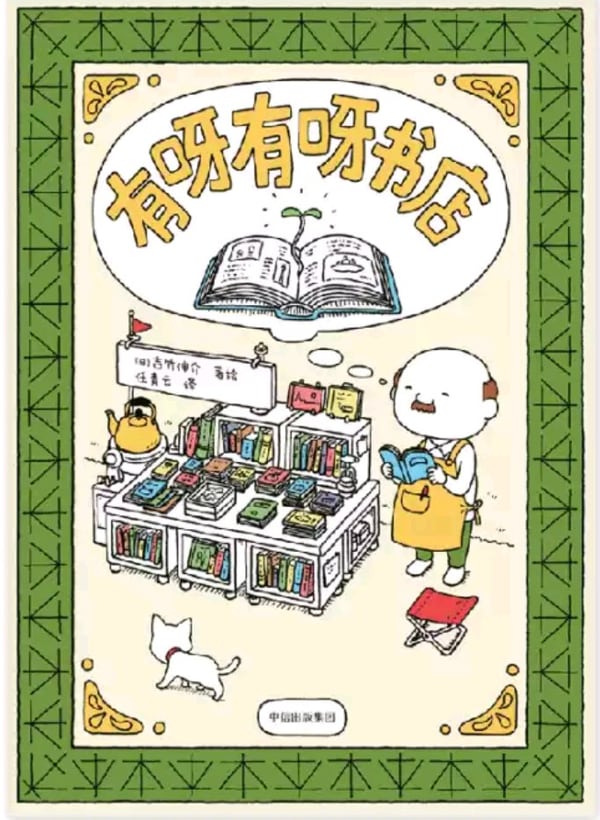 《有呀有呀书店》封面