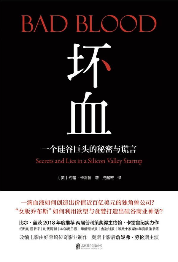 《坏血》封面
