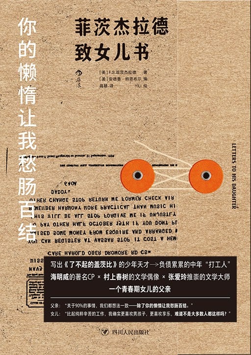 《你的懒惰让我愁肠百结》封面