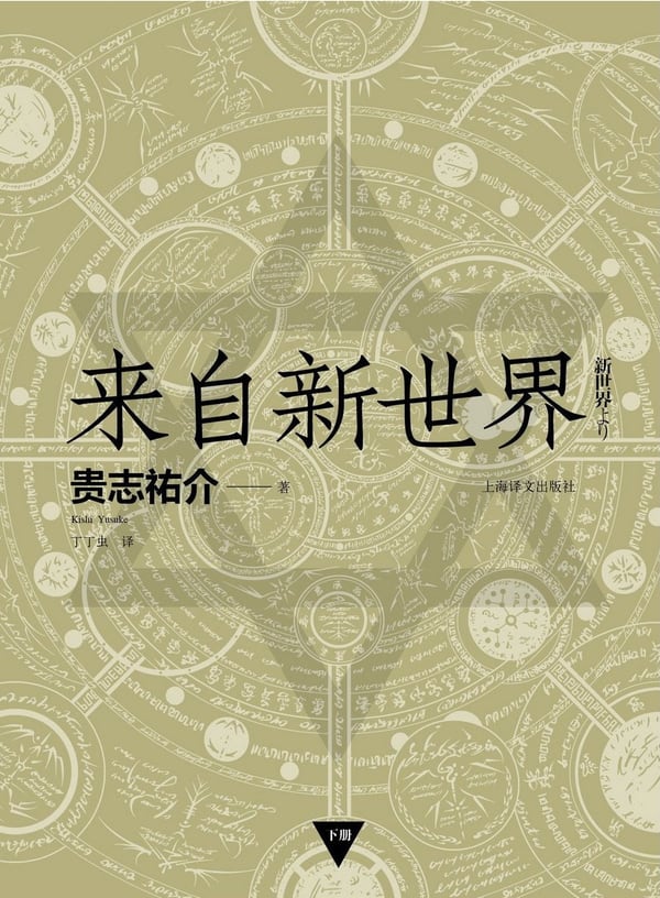 《来自新世界》封面