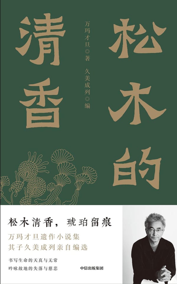 《松木的清香》封面