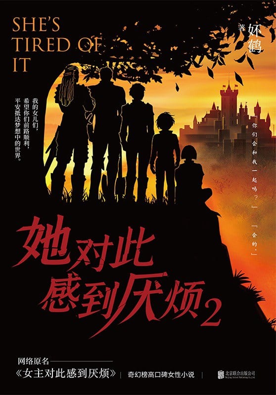 《她对此感到厌烦2》封面