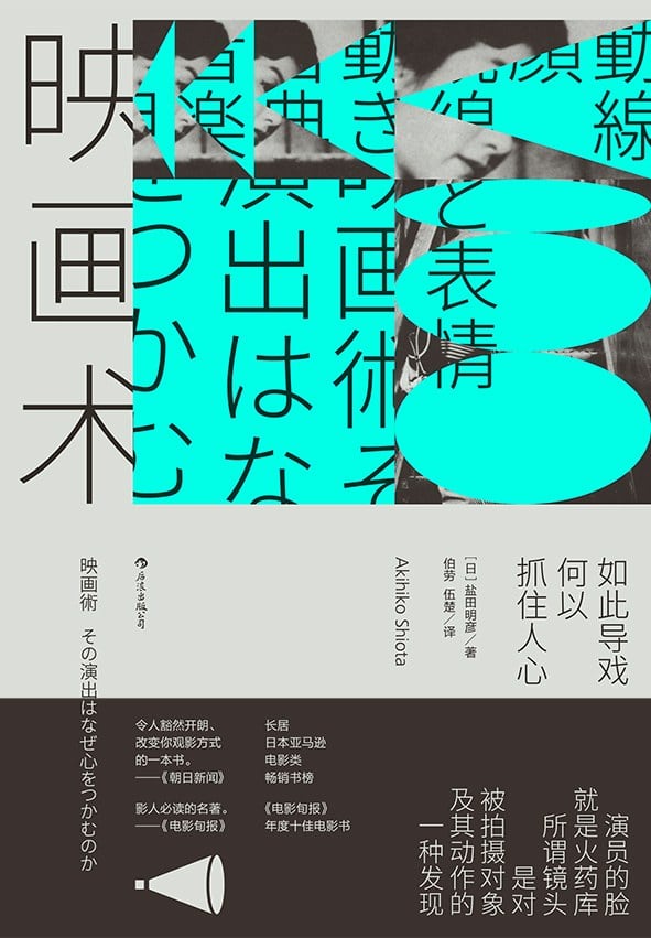 《映画术》封面