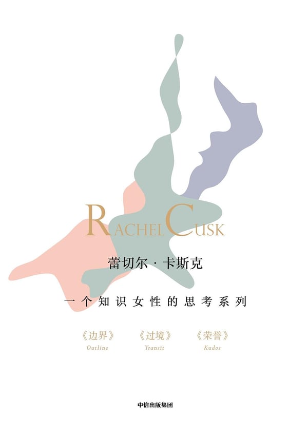 《一个知识女性的思考系列》封面