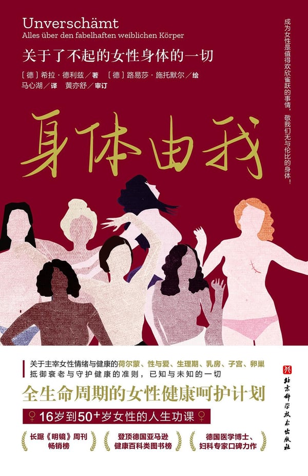 《身体由我》封面