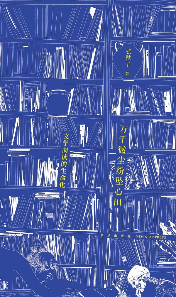 《万千微尘纷坠心田》封面