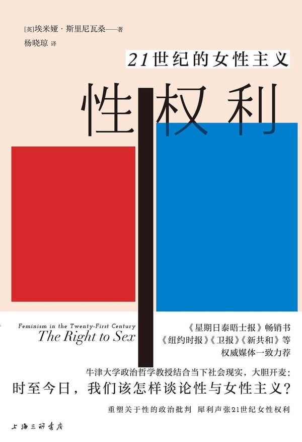 《性权利：21世纪的女性主义》封面