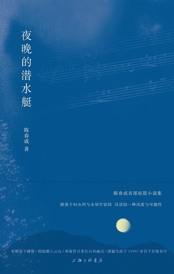 《夜晚的潜水艇》封面