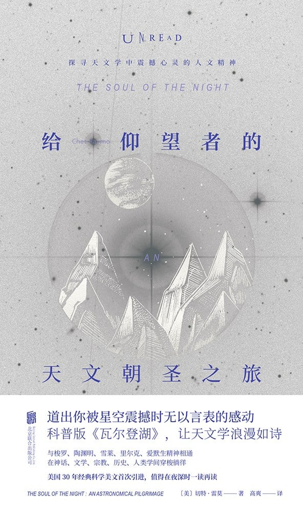 《给仰望者的天文朝圣之旅》封面