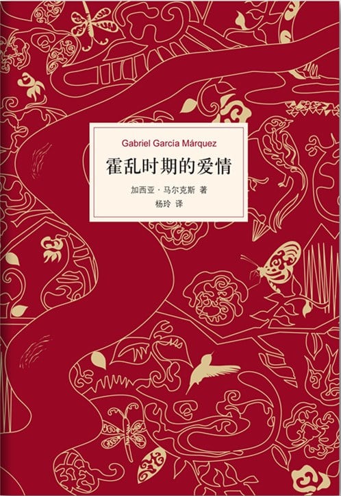 《霍乱时期的爱情》封面